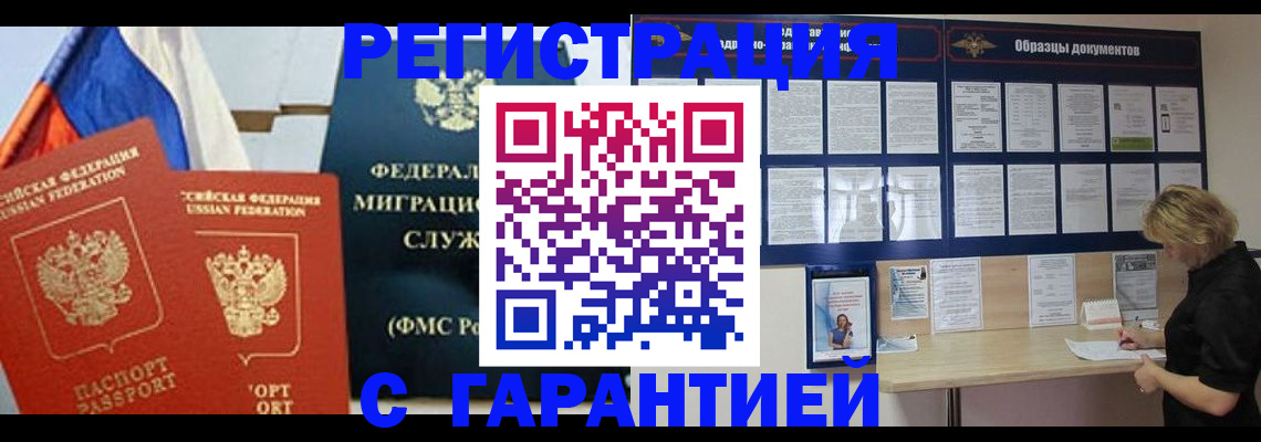 регистрация в Голицыно