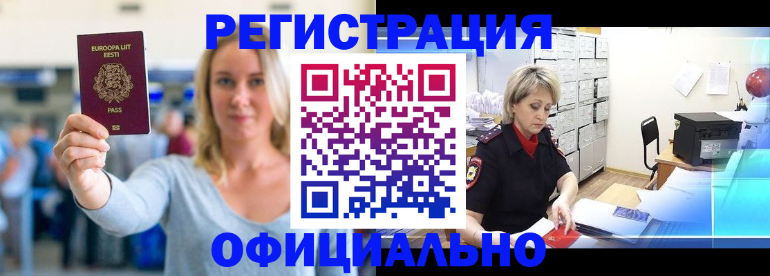 временная регистрация поиск в Голицыно