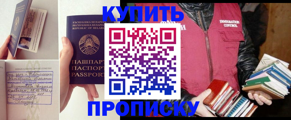 временная регистрация для всех в Голицыно